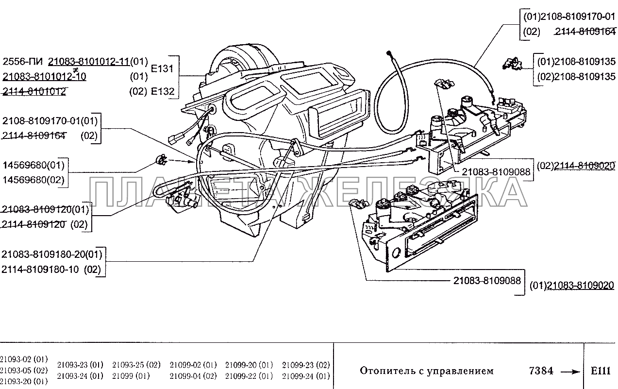 Отопитель с управлением ВАЗ-2109
